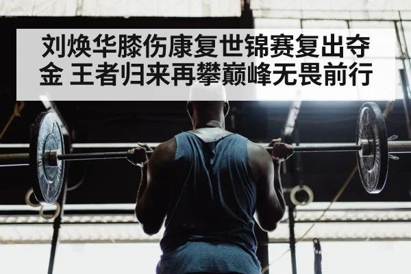 weightlifter training gym